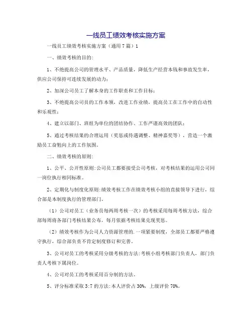 一线员工绩效考核实施方案