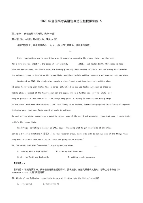 2020年全国高考英语仿真适应性模拟训练5(含解析)