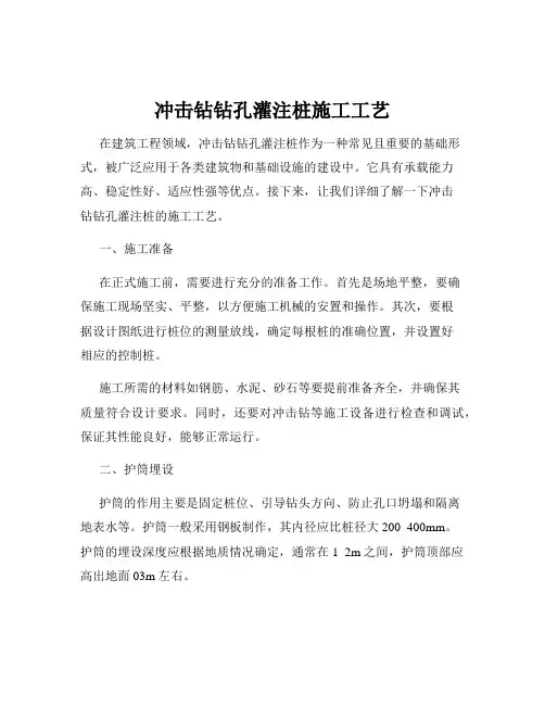 冲击钻钻孔灌注桩施工工艺