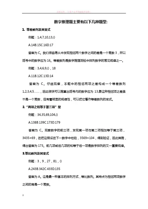 公务员考试数量关系解题技巧—数字推理题 (1)