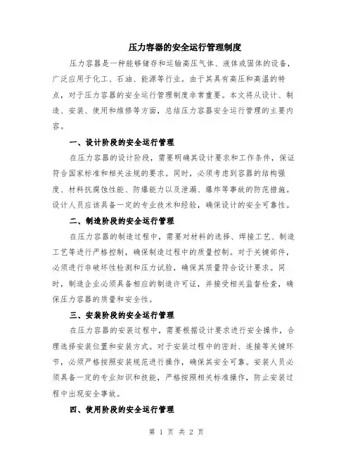 压力容器的安全运行管理制度