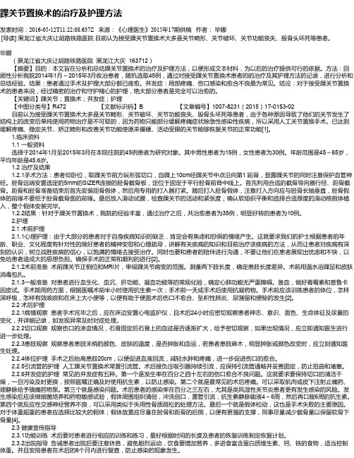 踝关节置换术的治疗及护理方法