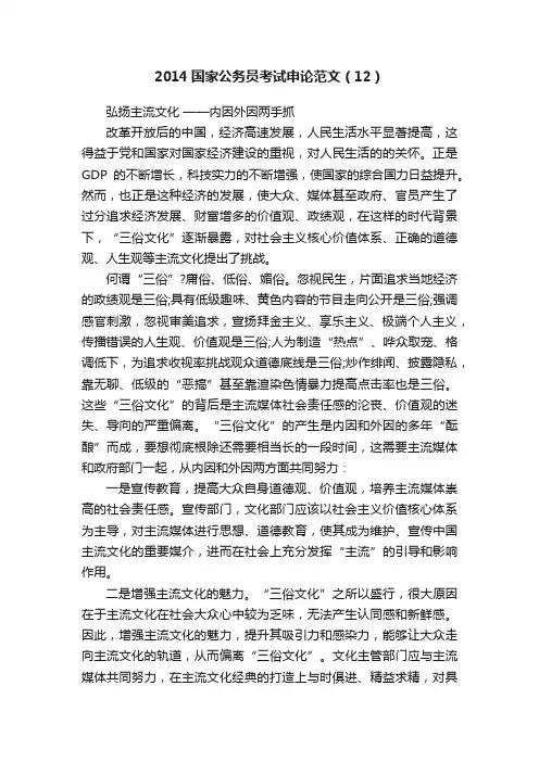 2014国家公务员考试申论范文（12）