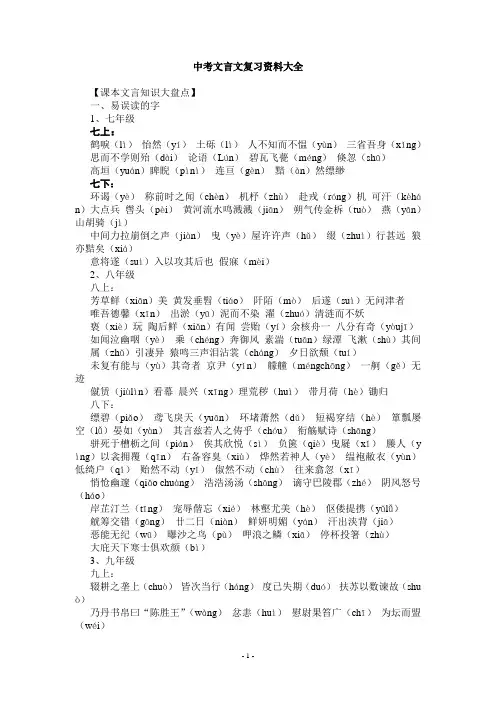 中考文言文复习资料大全(知识点全)
