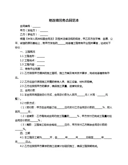 地连墙劳务合同范本