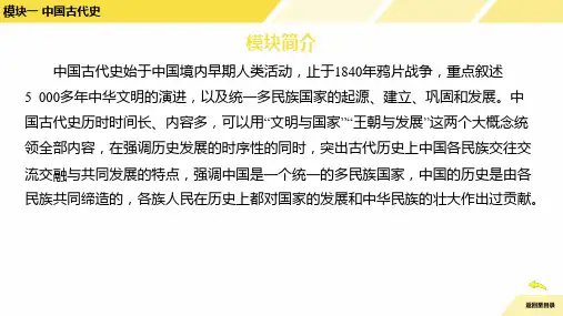 2025年河北省中考历史：中国古代史-主题一+史前时期++中国境内早期人类与文明的起源++课件