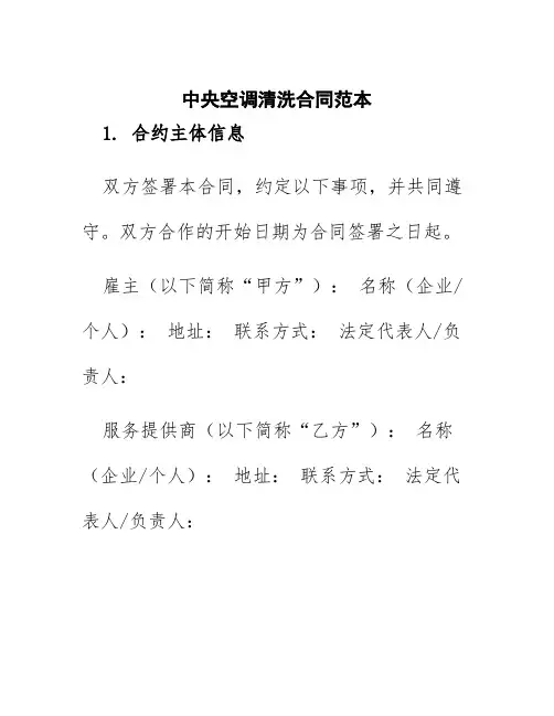 中央空调清洗合同范本