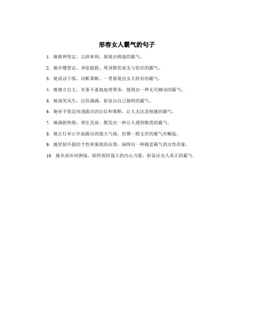 形容女人霸气的句子