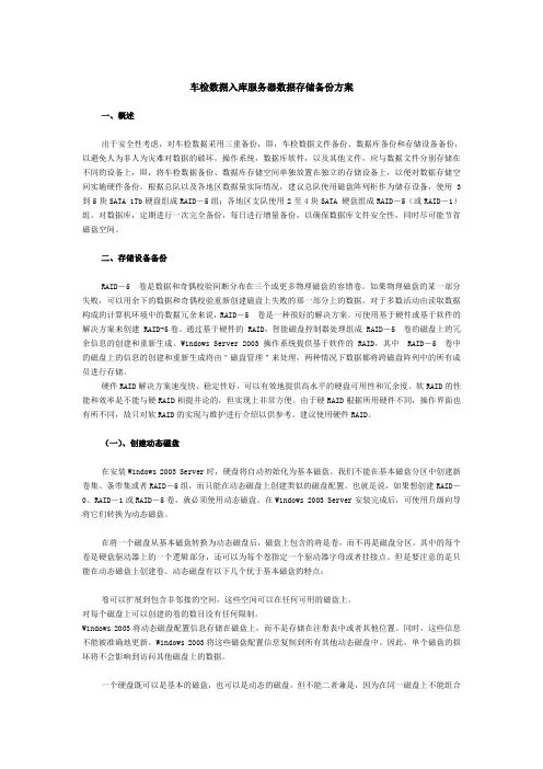 磁盘raid5制作方法