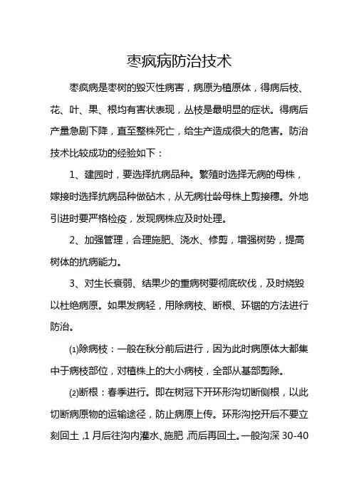 枣疯病防治技术