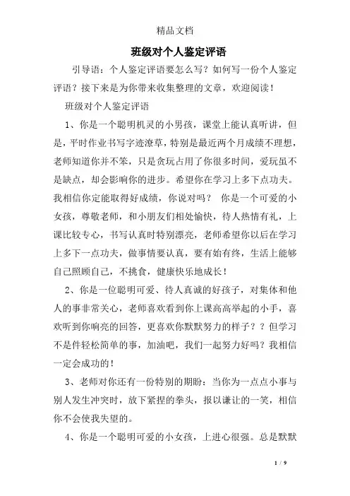 班级对个人鉴定评语