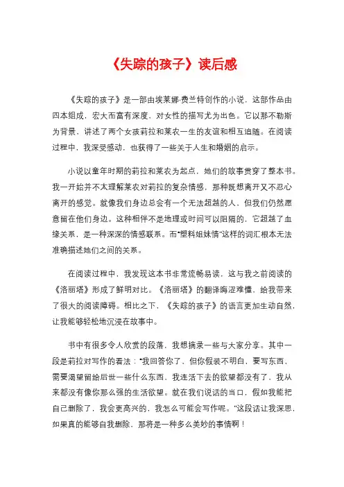 《失踪的孩子》读后感