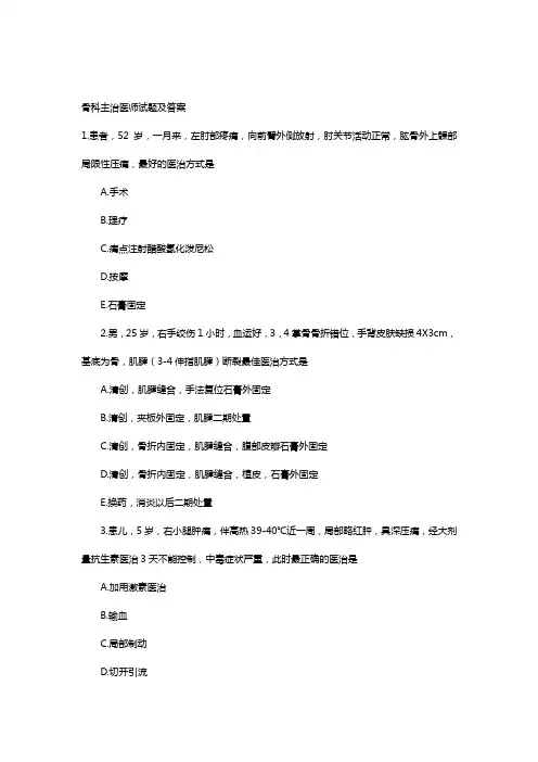 骨科主治医师试题及答案