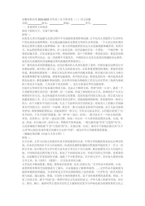 安徽省新高考2022-2023学年高三5月热身卷(三)语文试题(含答案)