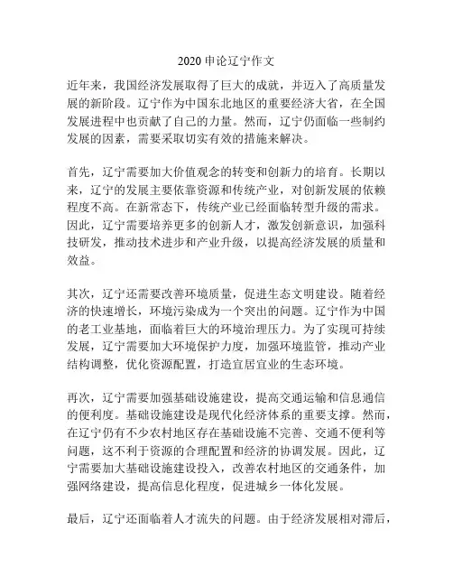 2020申论辽宁作文