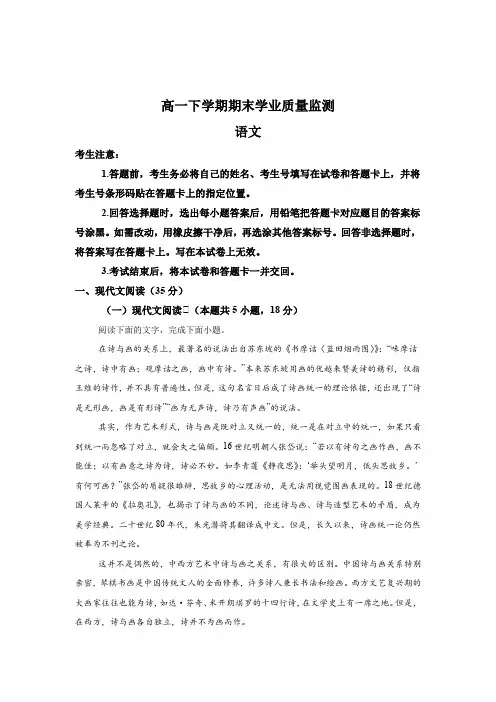 河南省濮阳市南乐县2023-2024学年高一下学期期末考试 语文试题(含解析)