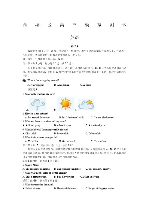 2017年北京市西城区高三英语二模试题与答案