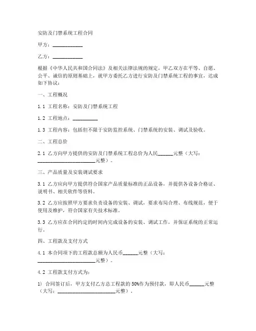 安防及门禁系统工程合同