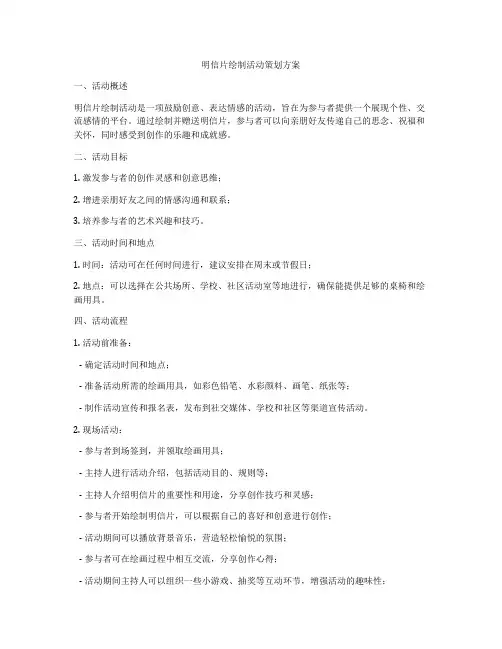 明信片绘制活动策划方案