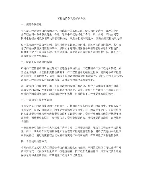 工程造价争议的解决方案