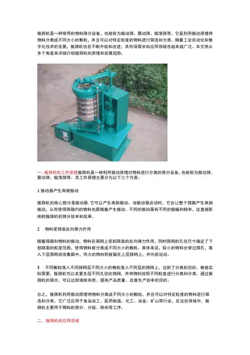 振筛机原理和发展趋势