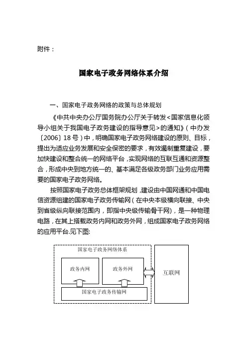 国家电子政务网络体系介绍.