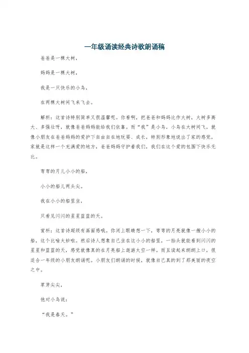 一年级诵读经典诗歌朗诵稿