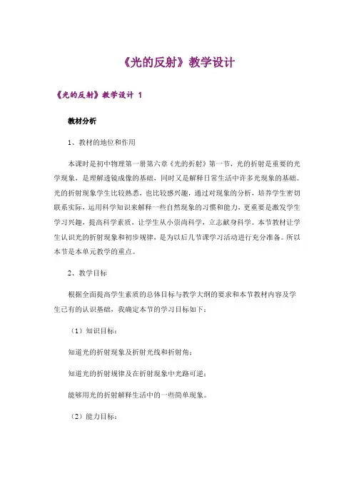 《光的反射》教学设计 