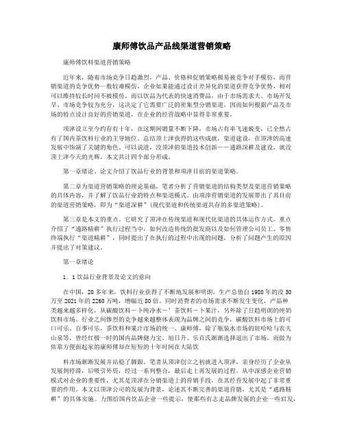 康师傅饮品产品线渠道营销策略