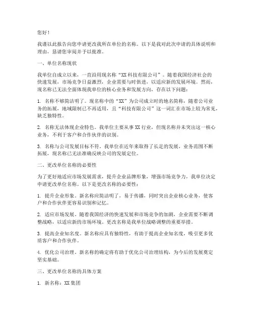更改单位名称申请报告