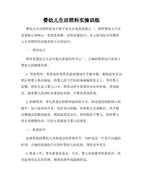 婴幼儿生活照料实操训练