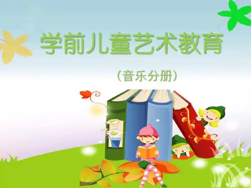 NO7学前儿童音乐游戏 《学前儿童艺术教育(音乐分册)》教学课件