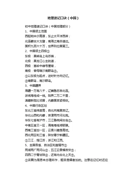 地理速记口诀（中国）