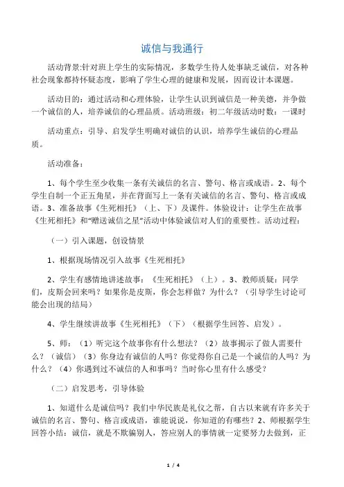 初中心理健康教案《诚信与我同行》