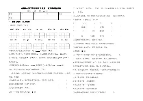 人教版小学五年级上册语文第二单元基础测试卷(Word版含答案)