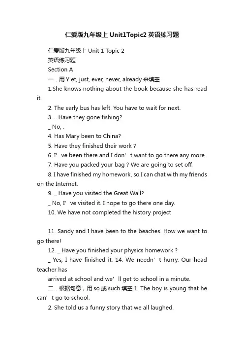 仁爱版九年级上Unit1Topic2英语练习题