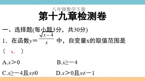 学练优八数下第十九章检测卷评讲与答案