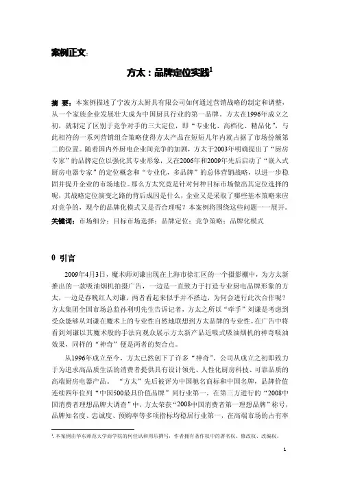 2 案例一：方太：品牌定位实践
