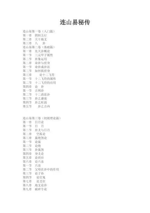 连山易秘传