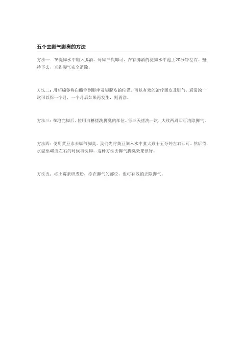 五个去脚气脚臭的方法