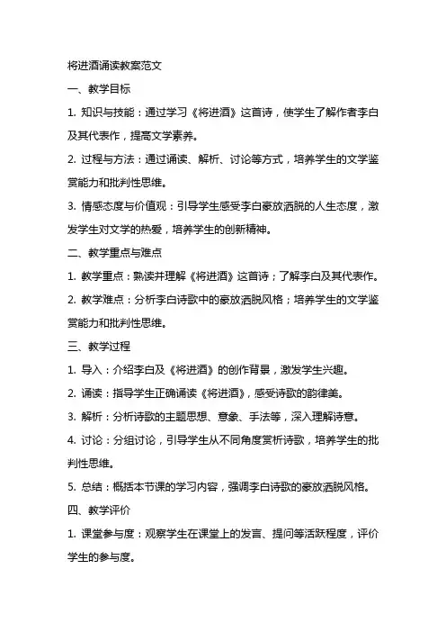 将进酒诵读教案范文