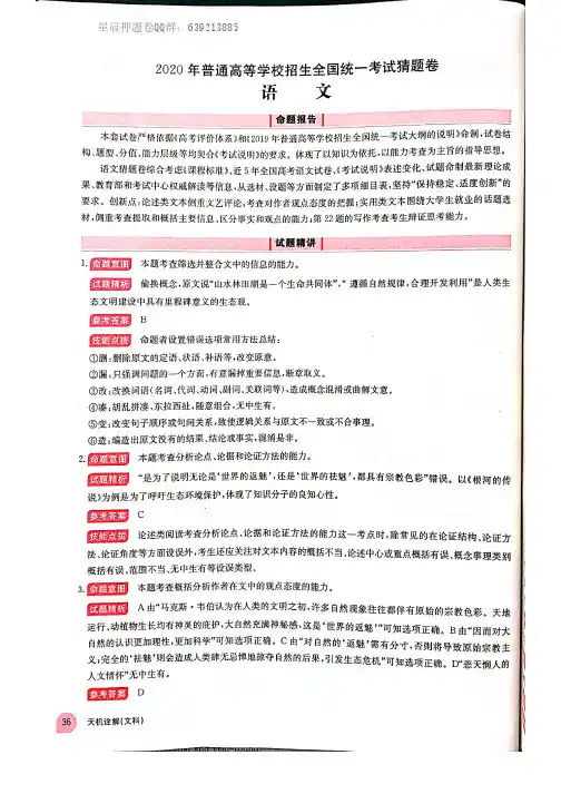 金太阳泄露天机理科答案