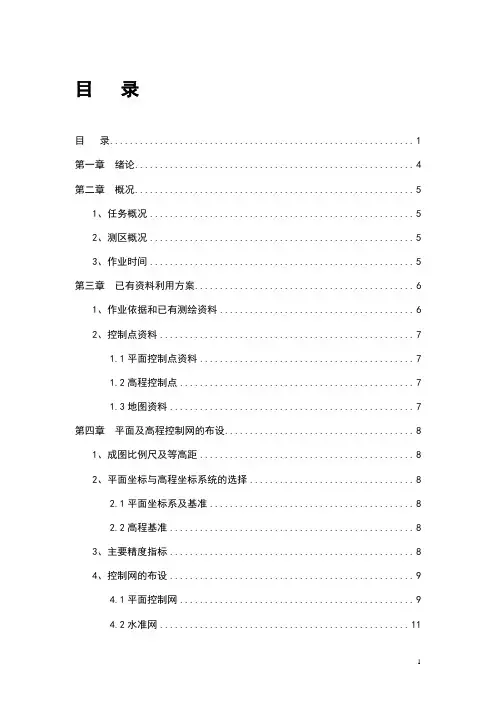 数字测图(Digital Surveying and Mapping,DSM)系统