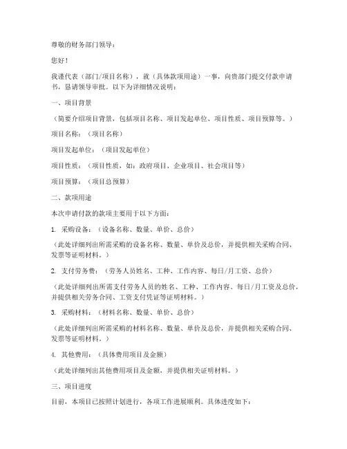 付款申请书表