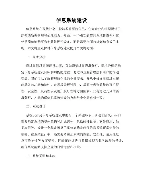 信息系统建设