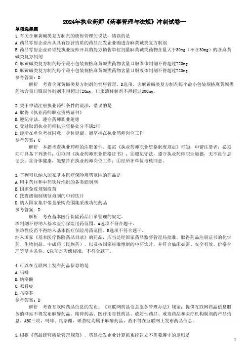 执业药师《药事管理与法规》冲刺试卷一