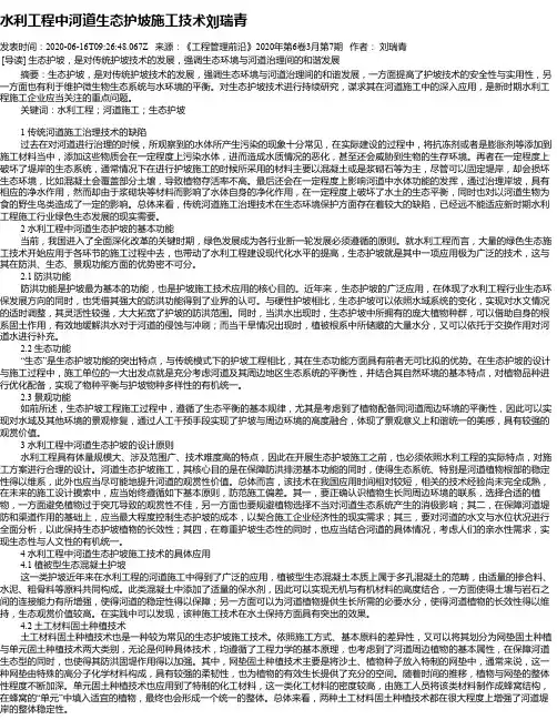 水利工程中河道生态护坡施工技术刘瑞青