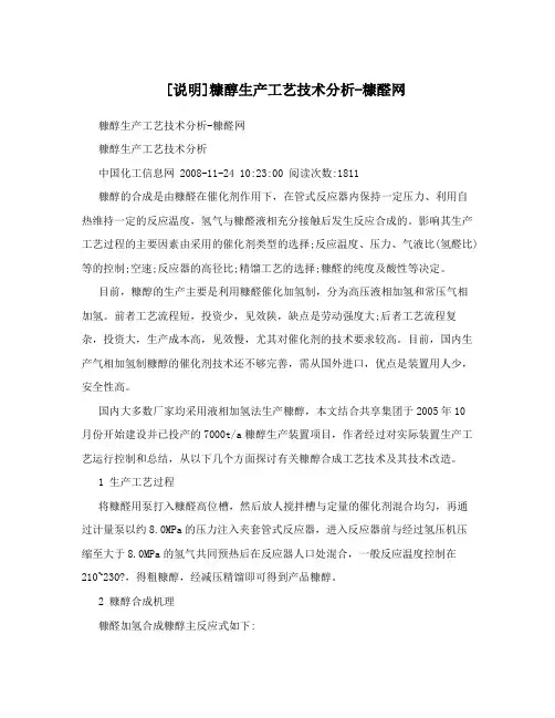 [说明]糠醇生产工艺技术分析-糠醛网