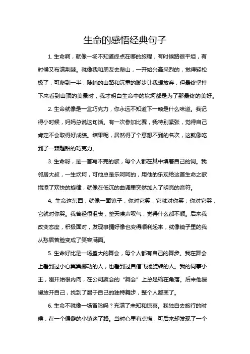 生命的感悟经典句子