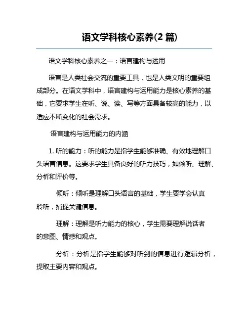 语文学科核心素养(2篇)